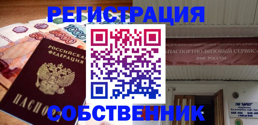 временная регистрация адрес в Майском