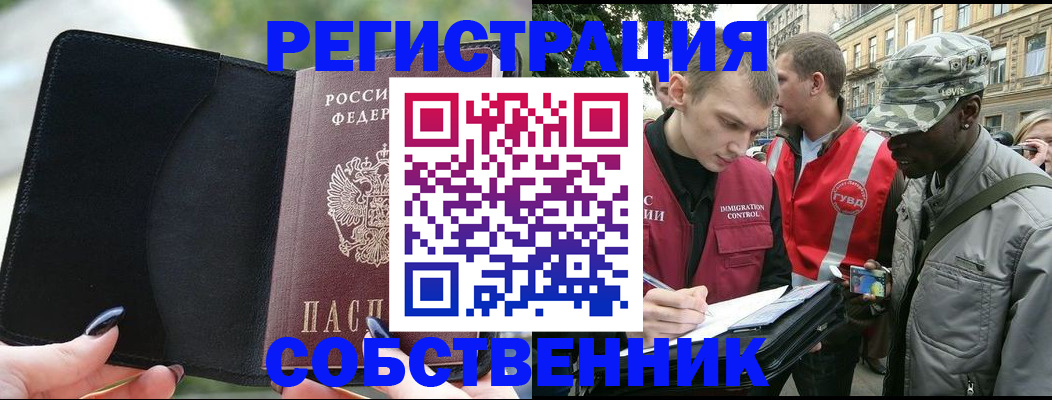 временная регистрация для школы в Майском