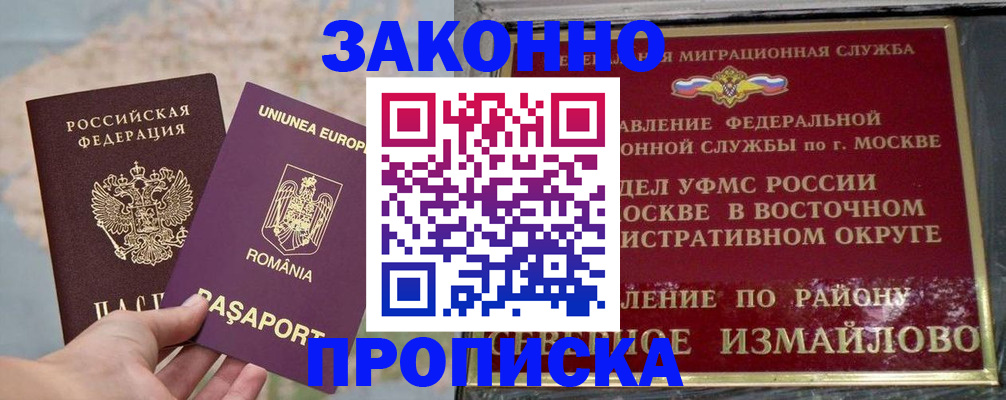 прописка для работы в Майском